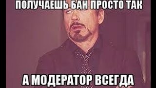 Бан не зачто!