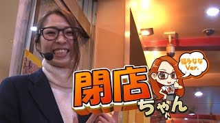 【P-martTV】福多ななの閉店ちゃんが行く♪ #014【パチンコ・パチスロ動画】