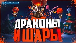 ТОПОВЫЙ МИКС С ДРАКОНАМИ И ШАРАМИ НА 7 ТХ | Clash of Clans