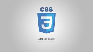 CSS3 для начинающих | #19 Использование спрайтов
