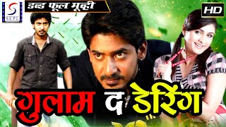 Gulam The Daring - गुलाम द डेरिंग l Full Length Action 2022 Hindi Movie