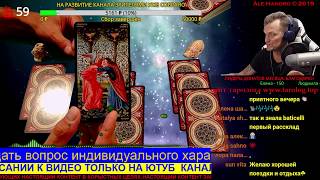 КАКИЕ БЛАГОСТИ И РАДОСТИ ВАМ ПО СУДЬБЕ В БЛИЖАЙШЕЕ БУДУЩЕЕ? ALEHANDRO TARO ONLINE