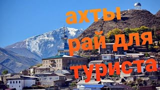 Ахтынские Бани - лечат суставы. #Ахтынскиебани #Дагестан #Туризм