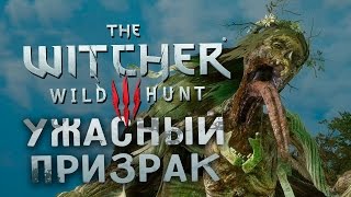 Прохождение The Witcher 3: Wild Hunt #2 - Ужасный Призрак