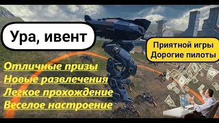 War Robots Ивент под Американским флагом Для всего мира стартовал