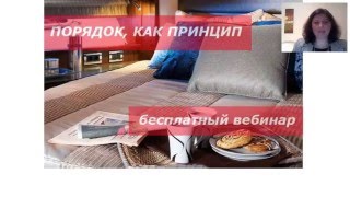 ЭВОЛЮЦИЯ УБОРКИ. Порядок, как принцип