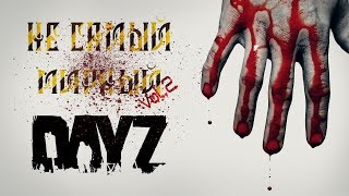 Не самый мирный 2.0 ~DayZ SA~