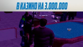 CRMP – СХОДИЛ В КАЗИНО НА 3.000.000, ПРОИСХОДИТ ПОЛНЫЙ ПИЗД*Ц! | AMAZING RP