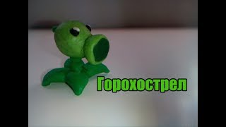 Горохострел из пластилина | PvZ