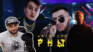 DK.INC и RUSSIA PAVER смотрят — Стил - Егор Крид feat. Филипп Киркоров - Цвет настроения черный