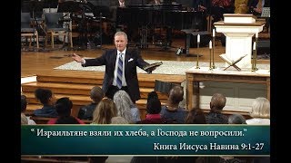 "Спросите Господа прежде чем действовать" пастор Лоран Ливингстон, 24 Марта, 2019