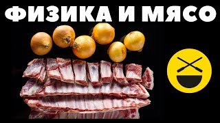 Я СЪЕЛ БАРАНЬИ КОСТИ