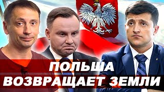 Расплата Украины за дружбу с Польшей | Польша возвращает земли 
