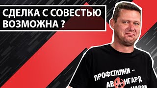 Современная политика: как не прогнуться под систему ?