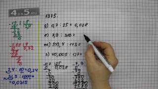 Упражнение 1375. Вариант Д. Е. Ж. З. Математика 5 класс Виленкин Н.Я.