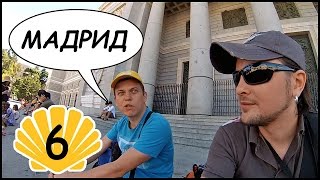 Из Мадрида В ПОРТУ ✈️ ?? Путь Святого Иакова (Путь Сантьяго) #6