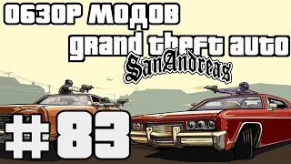 Обзор модов GTA San Andreas #83 - Шкаф с оружием в доме CJ