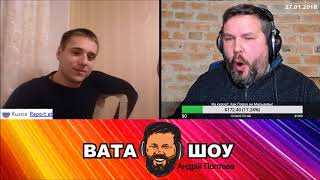 В русском болоте одни витамины. Андрей Полтава ВАТА ШОУ