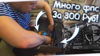 КАК УЛУЧШИТЬ ФПС В ПК НА 300 РУБЛЕЙ - GTA SAMP