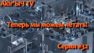 Cliff Empire #32 Обновление 1.2.2