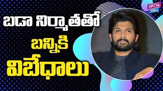 Clashes Between Allu Arjun & Dil Raju |Ala VaikuntaPuramlo Vs Sarileru Neekevvaru| YOYO Cine Talkies