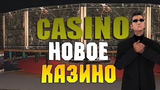 ОБНОВЛЕНИЕ! НОВЫЙ ИНТЕРЬЕР КАЗИНО! ПОХОД В КАЗИНО! - SanTrope Rp (Android)