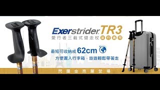 【愛行者北歐式健走杖】TR3三截式 旅行時 收納行李箱示範
