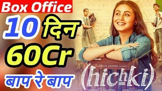Shocking! Hichki 10th Day Outstanding Box Office Collection | Rani Mukherjee
