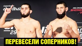 Махачев и Чимаев сделали вес / Взвешивание перед UFC 294