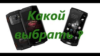 Сравнение Blackview BV8000pro и BV9000Pro