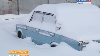 В Новом Уренгое за ржавое авто «дают» деньги