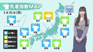 31日(日)洗濯天気 荒天おさまり穏やか洗濯日和
