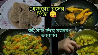 মেটে আলু দিয়ে রুই  মাছের অসাধারণ রেসিপি সাথে আছেসবজী।// kakoli vlog &Cook's