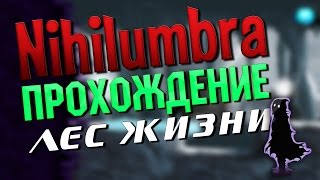 Прохождение Nihilumbra на Андроид - Лес жизни #5