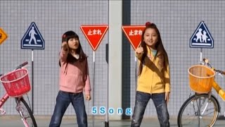 「小林星蘭＆谷花音 すたーふらわー」(Kobayashi Seiran&Tani Kanon) 埼玉県交通安全協会・埼玉県警察 5Song