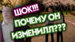 Я изменил своей девушке?!!!. Она узнала об измене