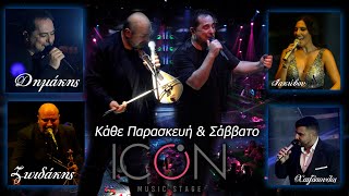 Δημάκης - Ζωιδάκης Icon Music Stage