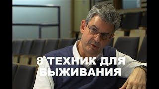 "8 WAYS SURVIVE THE NARCISSIST" SAM VAKNIN\ЛЕКЦИЯ 17 СЕНТЯБРЯ 2020\ПЕРЕВОД
