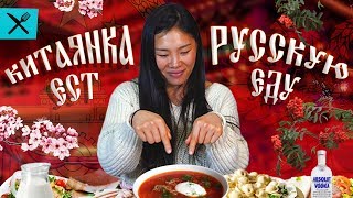 КИТАЯНКА ПЕРВЫЙ РАЗ ПРОБУЕТ РУССКУЮ ЕДУ. СОЛЕНЫЕ ОГУРЦЫ. ОЛИВЬЕ.