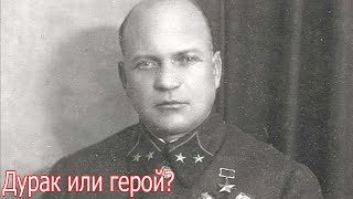 Дурак или герой? Поступок Лизюкова. Военная история.