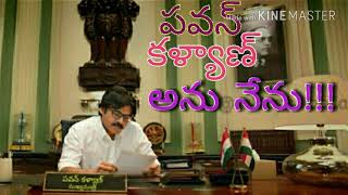 Pawan Kalyan version of Bharath Anu nenu