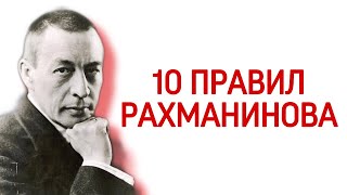 10 ХАРАКТЕРНЫХ ПРИЗНАКОВ ПРЕКРАСНОЙ ФОРТЕПИАННОЙ  ИГРЫ С.В.РАХМАНИНОВА.