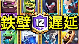 【クラロワ】ゴブ檻遅延ゴレが強いぞ！流行りの最強デッキをしばけます！【毎日12勝道8日目】