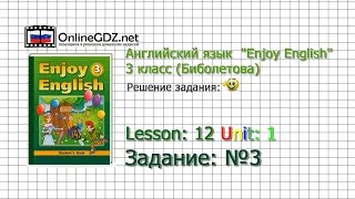 Unit 1 Lesson 12 Задание №3 - Английский язык "Enjoy English" 3 класс (Биболетова)