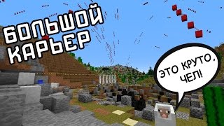 Большой Карьер! Гора ресурсов на халяву! Buildcraft жжет! TFB #25 Приключения в Майнкрафт с модами