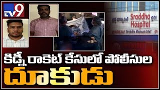 3 men panel to  probe kidney racket - TV9