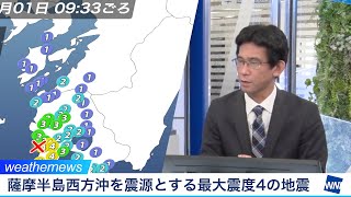 【地震解説】鹿児島県で震度4〜珍しい震源域での地震〜／ウェザーニュース.