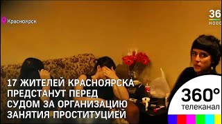 В Красноярском крае задержаны 17 организаторов публичного дома - СМИ2