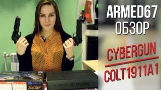 Cybergun Colt 1911A1 полный обзор