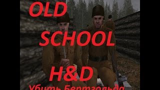 Hidden & Dangerous: Убить Бертгольда Прохождение #1 Миссия (Old School) Kill Bertgold